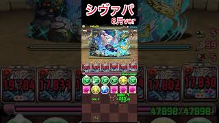 【パズドラ】クエストダンジョン7月のLv7をシヴァのみの攻略したった#パズドラ #shorts 一番時間かかった…