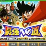 8/9日　ドッカンバトル　ドラゴンボール　最強への道　遊んでみたよ😊