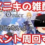 夏と周回の終わりと8番出口感想戦【FGO】