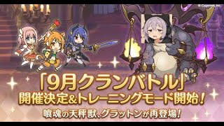 【プリコネ】9月クラバト４日目