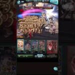 【グラブル】ココミミ土属性！古戦場95HELL想定【Projectアリア】#グラブル　#グランブルーファンタジー
