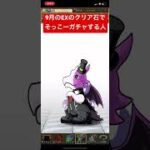 【平凡パズドラ】9月EXの石でそっこーガチャする人