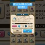 ぼうけんの心珠、ザバの心珠BOX開封！#ドラクエウォーク #ぼうけんの心珠 #ザバの心珠
