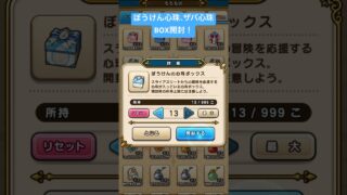 ぼうけんの心珠、ザバの心珠BOX開封！#ドラクエウォーク #ぼうけんの心珠 #ザバの心珠