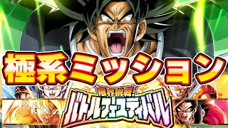 バトフェス極系ミッション【ドッカンバトル】　Dokkanbattle　　りどるGames