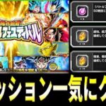 【ドッカンバトル】俺レベルの最強プレイヤーならバトフェス全ミッション一発でクリアできるわｗｗｗｗ【ドラゴンボールレジェンズ】【Dragon Ball Legends]