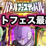 極系フェスティバルヒット再来最終章【ドッカンバトル】【Dragon Ball Z Dokkan Battle】