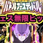 ヒットフェスティバル２日目【ドッカンバトル】【Dragon Ball Z Dokkan Battle】