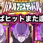ヒットフェスティバル涙の最終回【ドッカンバトル】【Dragon Ball Z Dokkan Battle】