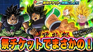 【ドッカンバトル】スペシャルデイ×敬老の日！スペシャルな昇龍祭ガシャチケットで下手したら一番当たりのアイツが！？【Dragon Ball Z Dokkan Battle】