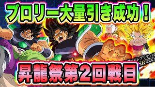 【ドッカンバトル】バトフェスの環境を変えた祭怒ブロリー狙って昇龍祭追撃引き！【Dragon Ball Z Dokkan Battle】
