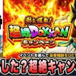 【ドッカンバトル】匂わせ画像来たけど七夕規模の超絶キャンペーンはこのまま終わってしまうのか・・・？ラスト極限はいかに！？【Dragon Ball Z Dokkan Battle】