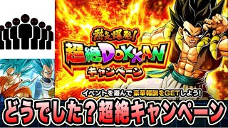【ドッカンバトル】匂わせ画像来たけど七夕規模の超絶キャンペーンはこのまま終わってしまうのか・・・？ラスト極限はいかに！？【Dragon Ball Z Dokkan Battle】