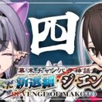 【FGO】ぐだぐだ新選組･ジ･エンド朗読⚔️ あの次元刀みたいなやつなに？？？【コンプサウルス / ゆにれいど！】
