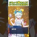 【FGO】クイズサーヴァントの証言 54【再臨・ボイスネタバレ有】 #Shorts #fgo #型月