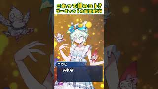 【FGO】クイズサーヴァントの証言 54【再臨・ボイスネタバレ有】 #Shorts #fgo #型月