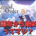 【FGO】今が始めどきらしいやん？今更マスターになる！ストーリーよみよみ「イ・プルーリバス・ウナム編」
