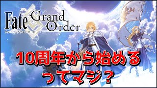 【FGO】今が始めどきらしいやん？今更マスターになる！ストーリーよみよみ「イ・プルーリバス・ウナム編」
