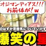【FGO# 91】感動シーンのはずが雰囲気についていけず大爆笑星川【星川サラ切り抜き】