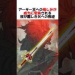 【FGO】王への憎しみが威力に変わる我が麗しき父への叛逆がヤバい #fgo #fate #shorts