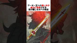 【FGO】王への憎しみが威力に変わる我が麗しき父への叛逆がヤバい #fgo #fate #shorts