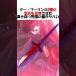 【FGO】クーフーリンのメンツを潰してしまうスカサハ師匠の宝具がヤバい #fgo #fate #shorts