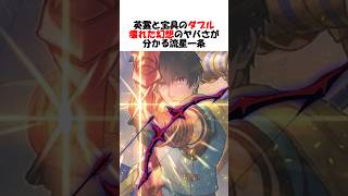 【FGO】ダブルの壊れた幻想な時点でヤバいステラ #fgo #fate #shorts