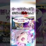 【FGO】いじるほど可愛くなる我らの玩具ことカーマ #fgo #型月 #切り抜き #雑談  #ゲーム #shorts