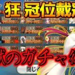 【FGO】ポッド0期間で再復刻！だが地獄のガチャも復刻！？【冠位戴冠戦 セイバー＆バーサーカー】