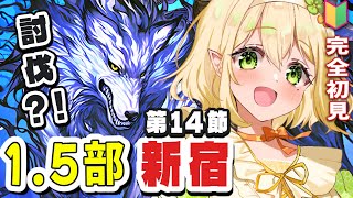 【FGO】完全初見！第1.5部14節 狼王ロボの討伐！！#5｜fgo reaction｜朗読/ストーリー読み｜Fate/Grand Order｜＃個人Vtuber　＃ふぁしぃ　＃FGO