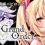 【FGO】完全初見のFate/Grand Order！絶対魔獣戦線バビロニアいくぞおおおおおおおお！part3【星川サラ/にじさんじ】
