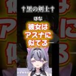 【FGO】近藤勇vs黒崎一護vsキリト #shorts #vtuber