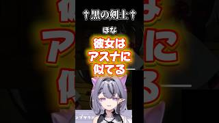 【FGO】近藤勇vs黒崎一護vsキリト #shorts #vtuber