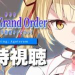 【劇場版】Fate/Grand Order -神聖円卓領域キャメロット- 前編 同時視聴する！【星川サラ/にじさんじ】