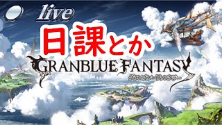 【グラブル】四　象　降　臨【GBF】