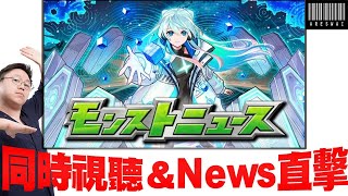 【モンスト】日版NEWS直擊!還有1個月周年…今次是送禮時間嗎？playback玉？｜怪物彈珠