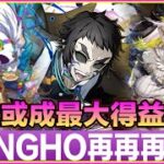 PAD  パズドラ Gungho又再再再復刻！獪岳或成光暗U隊最大得益者？！