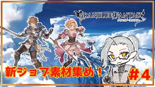 【グラブル】ファイター・オリジン作ってみようPart4【Vtuber】