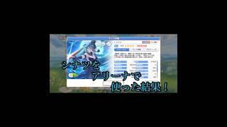 【プリコネR】シナツをバトルアリーナで使ってみた結果！