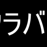 【プリコネR】最終日クラバト消化配信