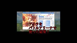 【プリコネR】アイラをバトルアリーナで使ってみた結果（攻め編成）