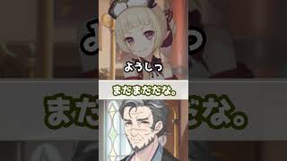 【プリコネR実況】1751_孫娘ユキくんと料理人騎士くんとおじい（キャル）ちゃん親分 (2021/08/31) #Shorts