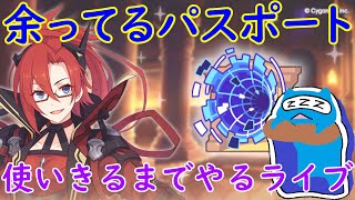 【プリコネR】簡単になったらしいラビリンスやるつづき！やりながらレベル5の倒し方教えます【黎明界ラビリンス配信】