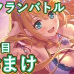 【プリコネR】9月クランバトル4段階目おまけ動画！追記事項も！？