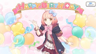 「プリコネR」チエルの現実世界で誕生日（風間ちえる）「バースデーストーリー」Chieru’s Birthday（CV：佐倉綾音）September 15「キャラの現実世界で誕生日」プリンセスコネクト