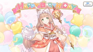 「プリコネR」マホ（姫宮真歩）「バースデーストーリー」Maho’s Birthday（CV：内田真礼）September 22「キャラの現実世界で誕生日」プリンセスコネクト