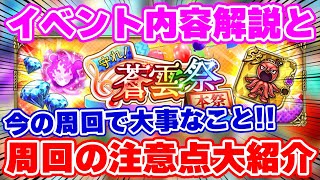 【ロマサガRS】適当に周回するのは厳禁！イベントの解説と周回で意識すべきこと【ロマンシング サガ リユニバース】