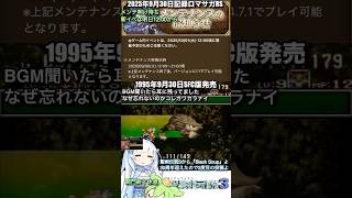 #ロマサガRS メンテ待ち新イベは明日12:00から 聖剣伝説3 記録20250930 #shorts