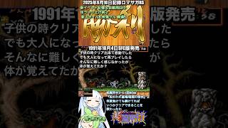 #ロマサガRS 新イベ周回中 超魔界村 記録20250910 #shorts
