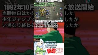 #ロマサガRS 新イベ周回中 技ランク上げは明日から 幽遊白書 記録20250919 #shorts